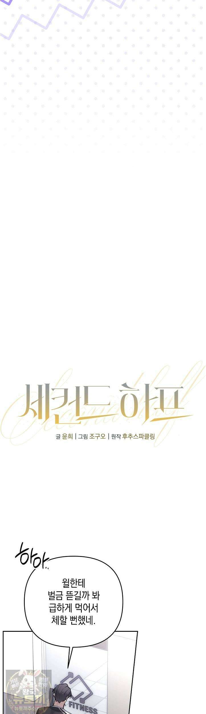 세컨드 하프 14화 7