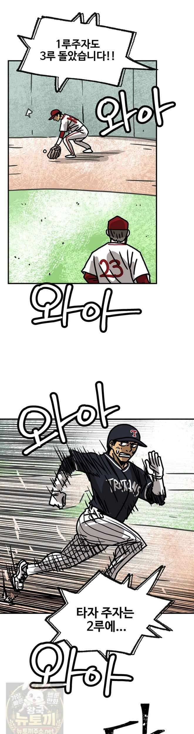 야구의 정치 88화 2