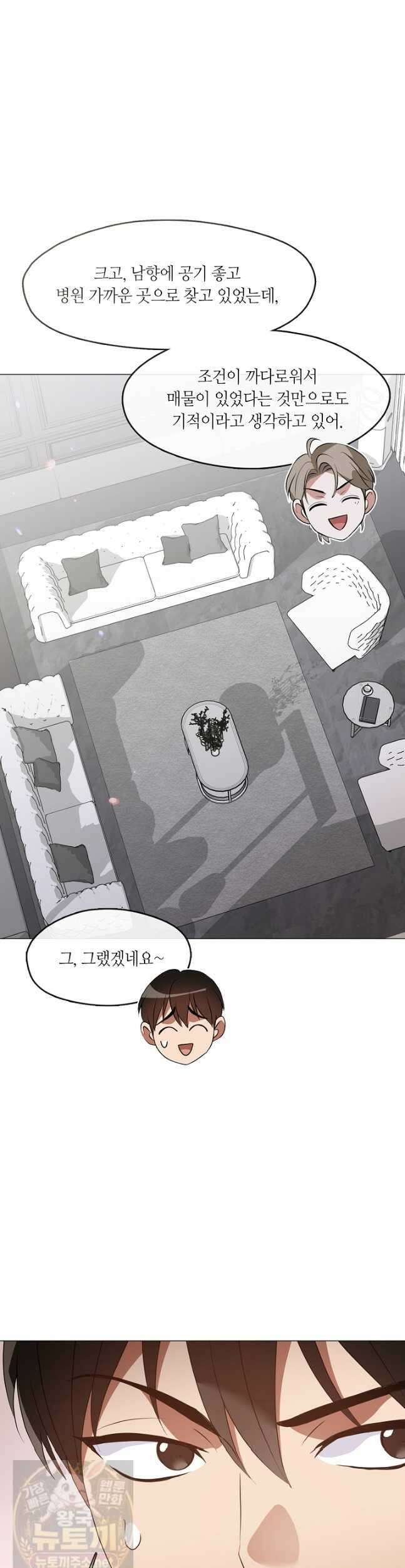 저승식당 121화 6