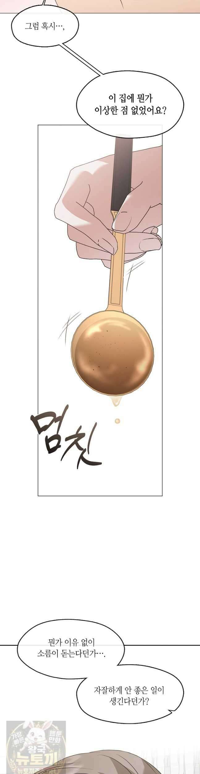 저승식당 121화 7
