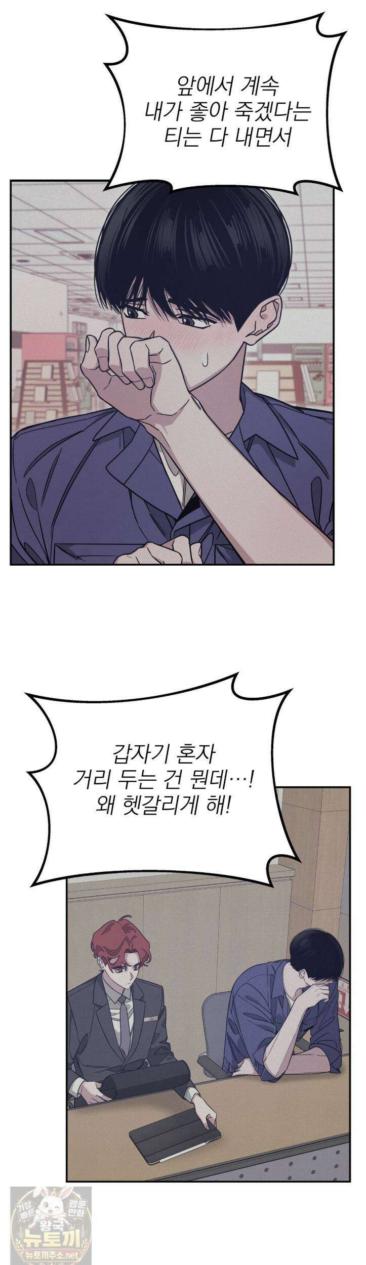 우리 집으로 가자! 21화 3