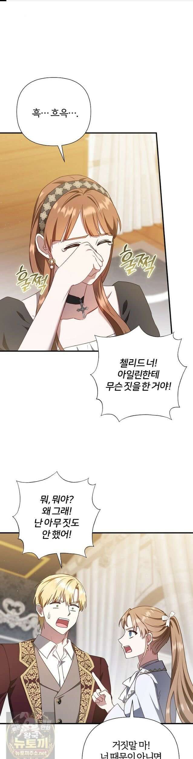 남주의 아빠가 너무 예뻐서 큰일이다 81화 1