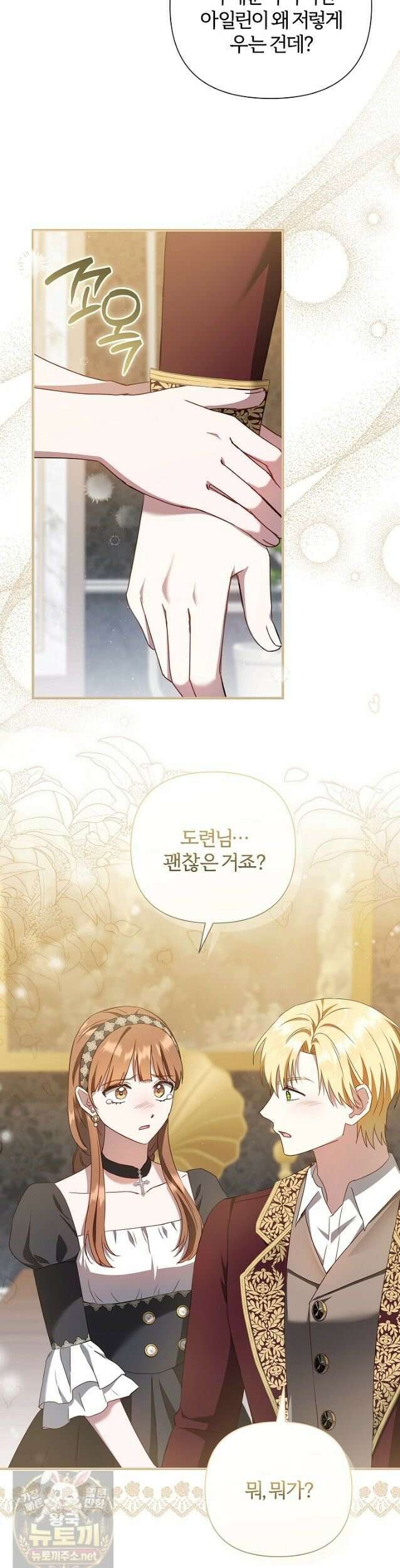 남주의 아빠가 너무 예뻐서 큰일이다 81화 2
