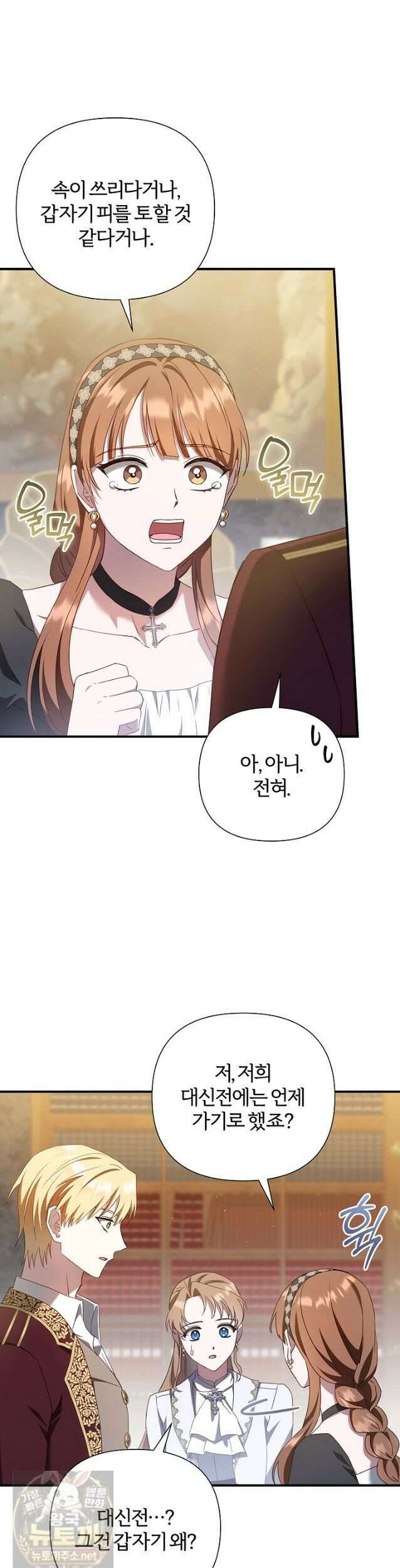 남주의 아빠가 너무 예뻐서 큰일이다 81화 3