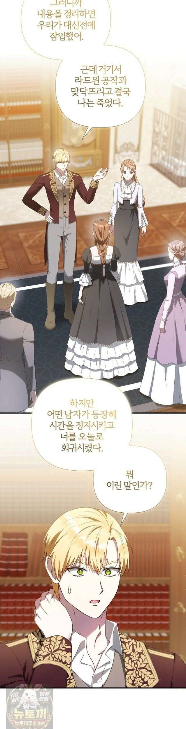 남주의 아빠가 너무 예뻐서 큰일이다 81화 6