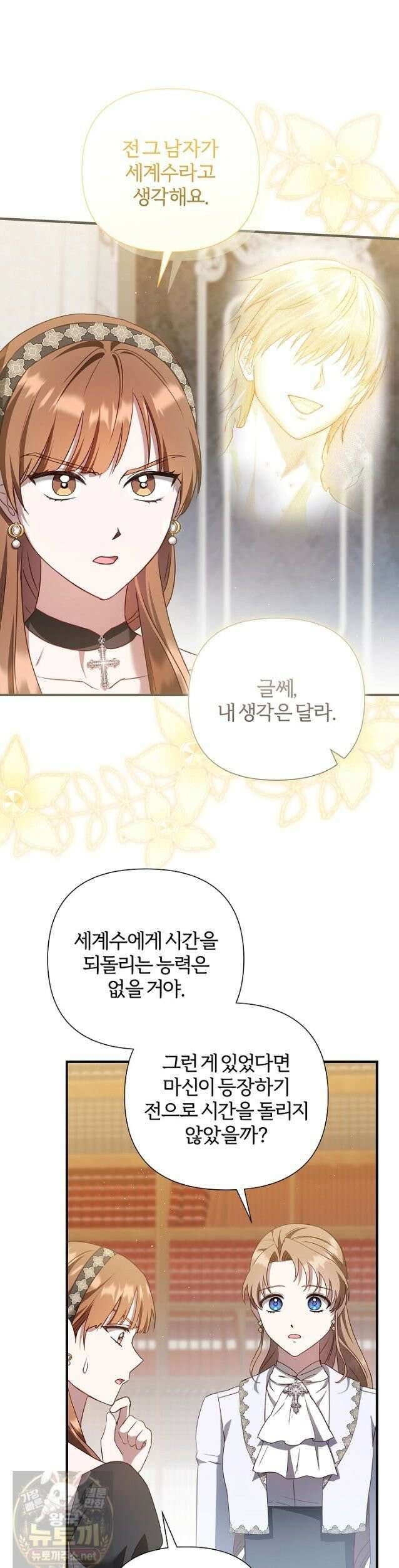 남주의 아빠가 너무 예뻐서 큰일이다 81화 7