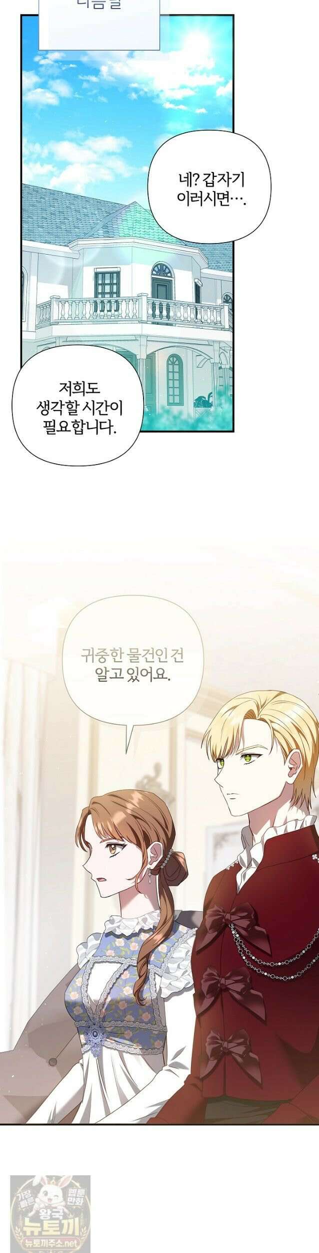 남주의 아빠가 너무 예뻐서 큰일이다 81화 10