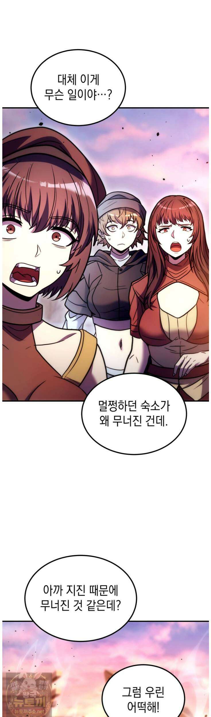 초월급 엑스트라의 공략집(카카오) 54화 2