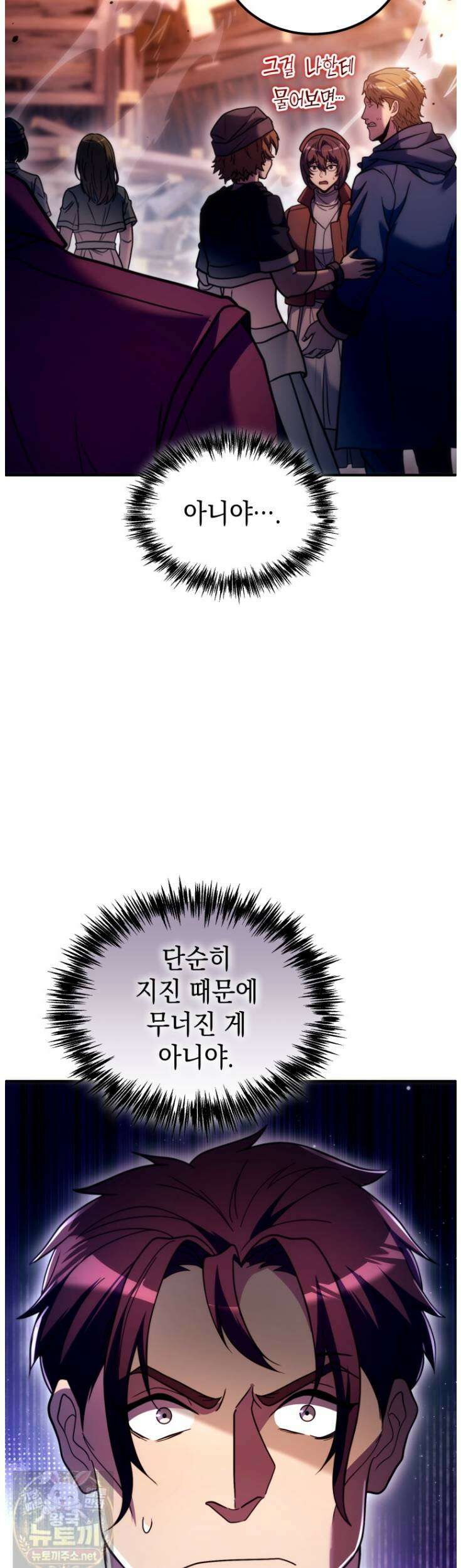 초월급 엑스트라의 공략집(카카오) 54화 3