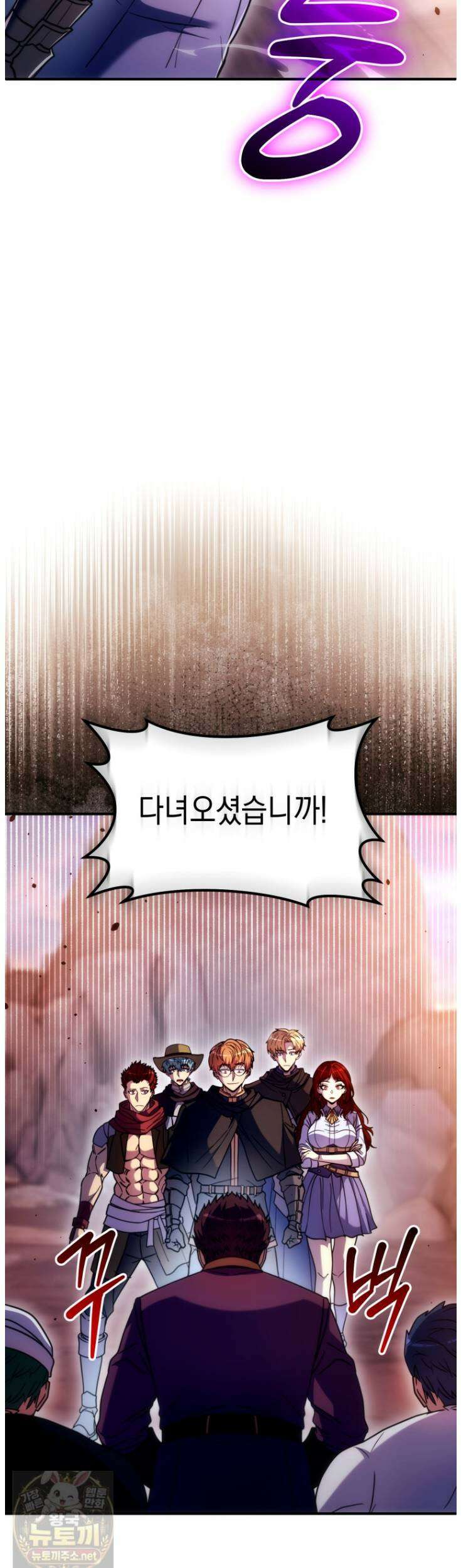 초월급 엑스트라의 공략집(카카오) 54화 7