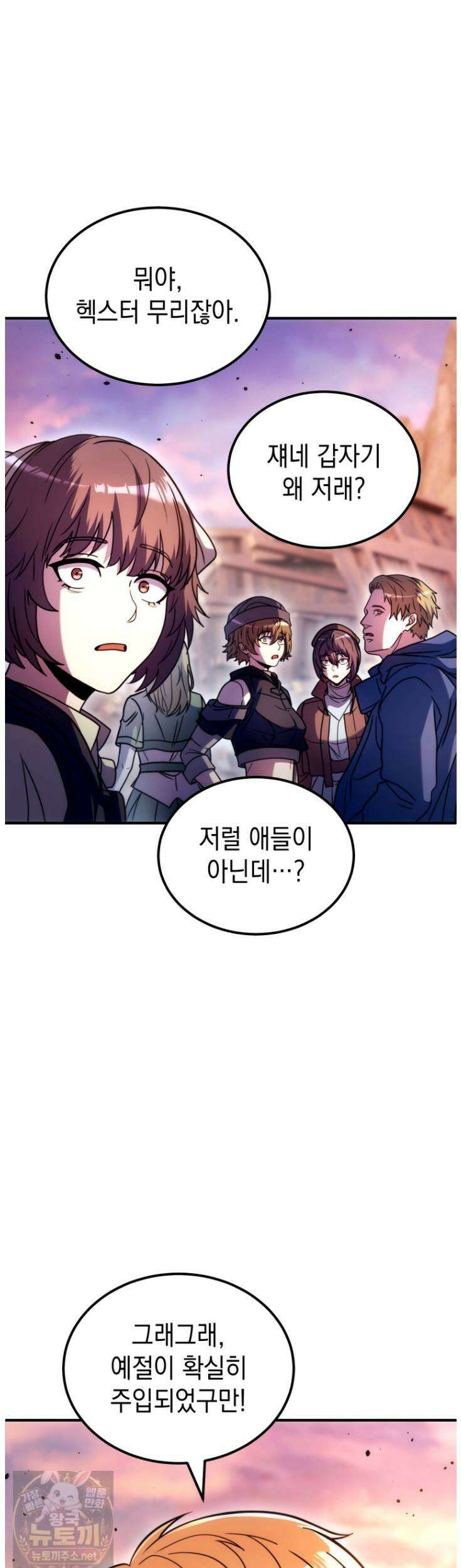 초월급 엑스트라의 공략집(카카오) 54화 8