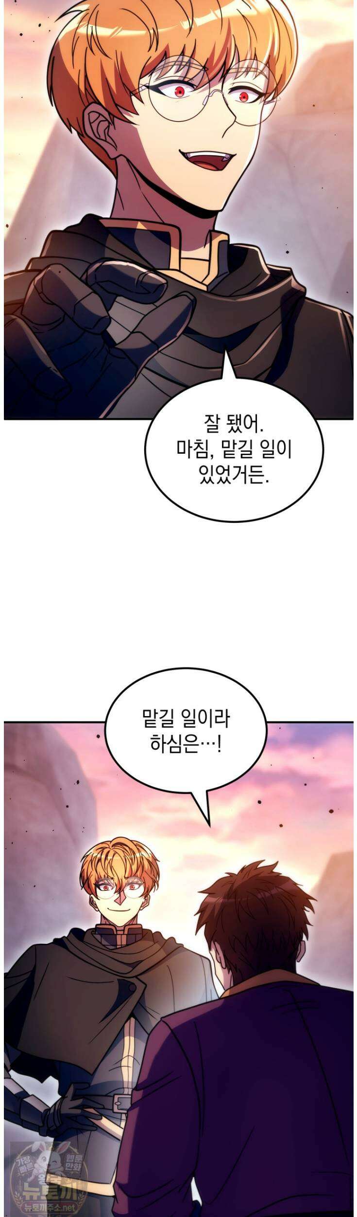 초월급 엑스트라의 공략집(카카오) 54화 9