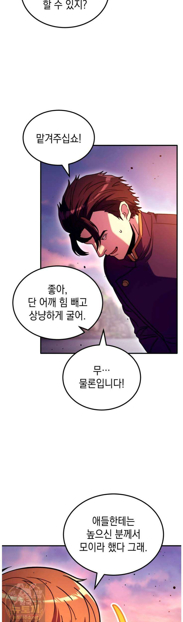 초월급 엑스트라의 공략집(카카오) 54화 11