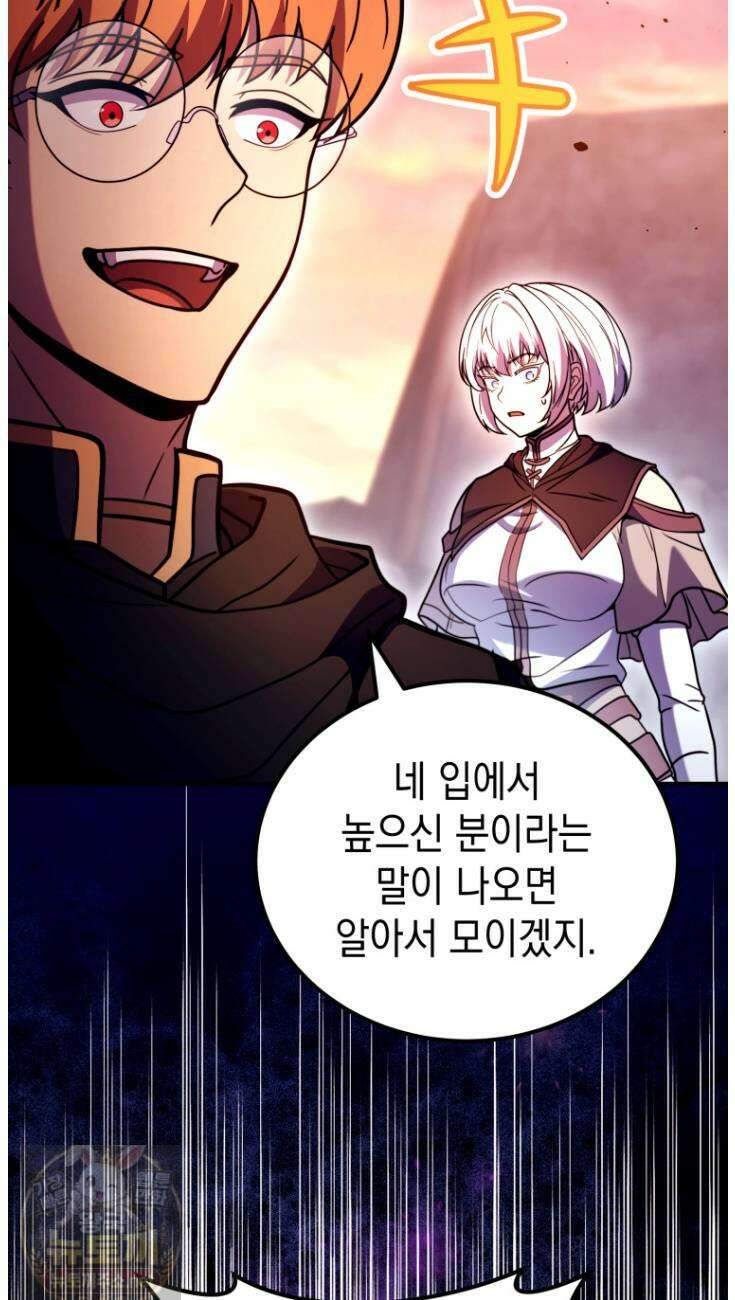 초월급 엑스트라의 공략집(카카오) 54화 12