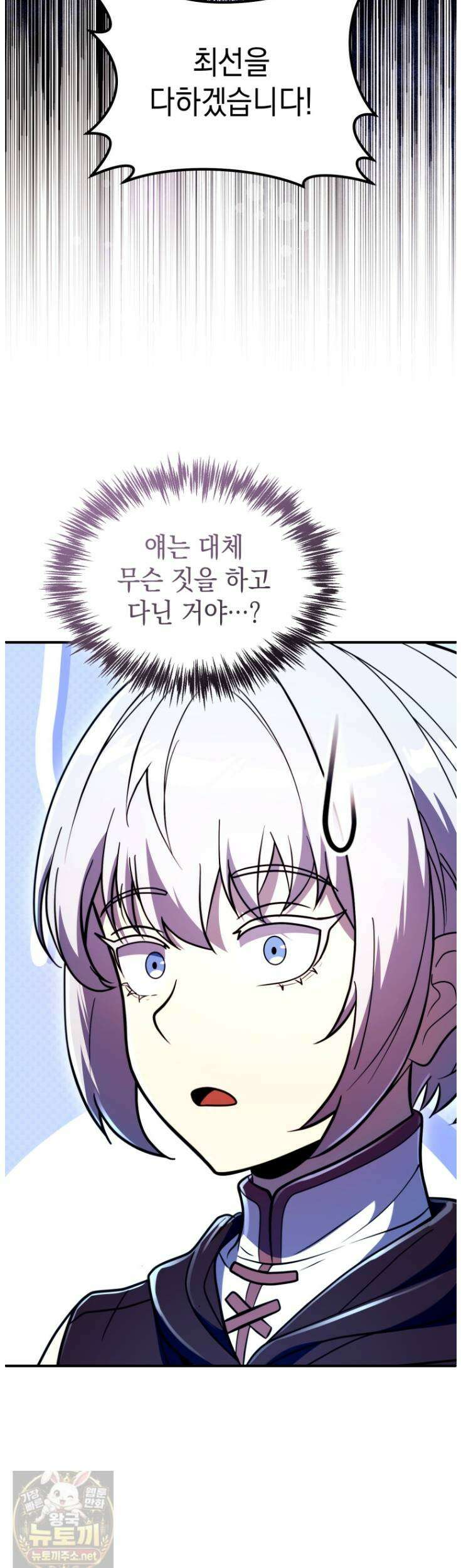 초월급 엑스트라의 공략집(카카오) 54화 13