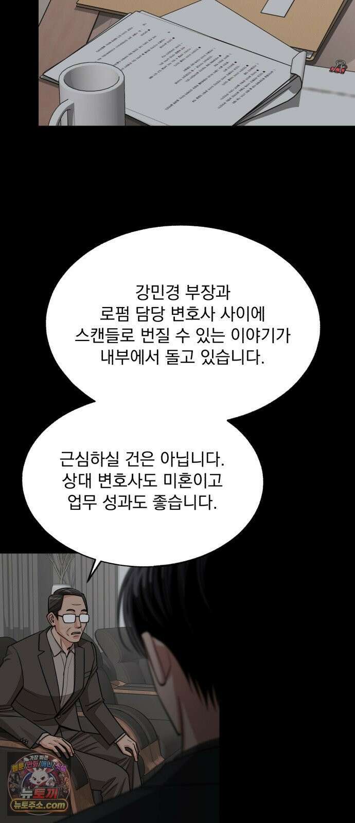이섭의 연애 102화 7
