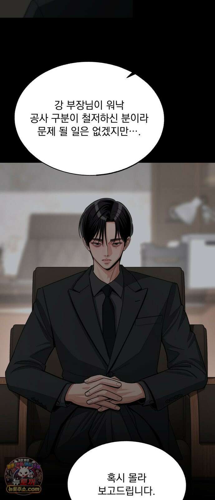 이섭의 연애 102화 8