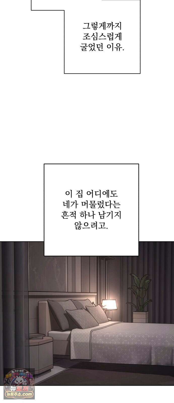 이섭의 연애 102화 10