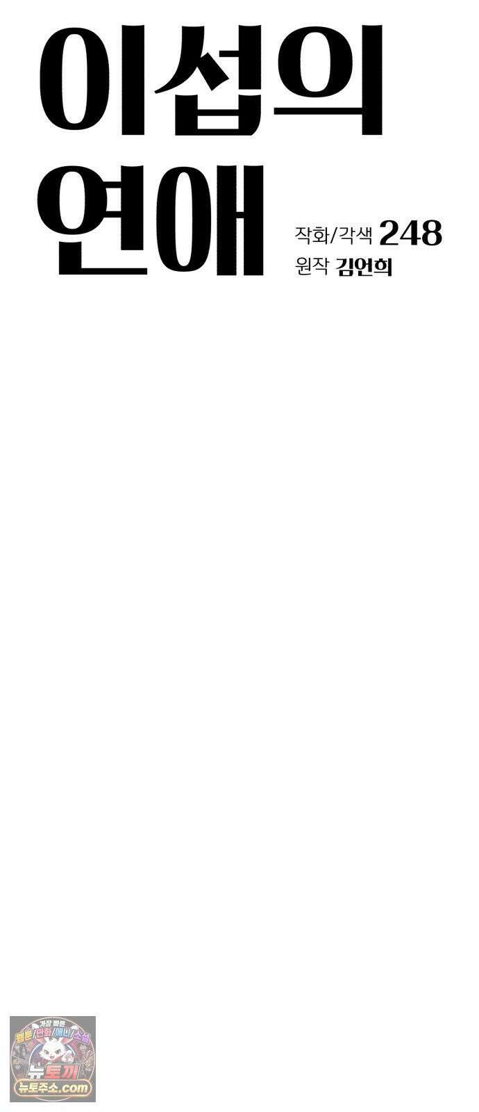 이섭의 연애 102화 13