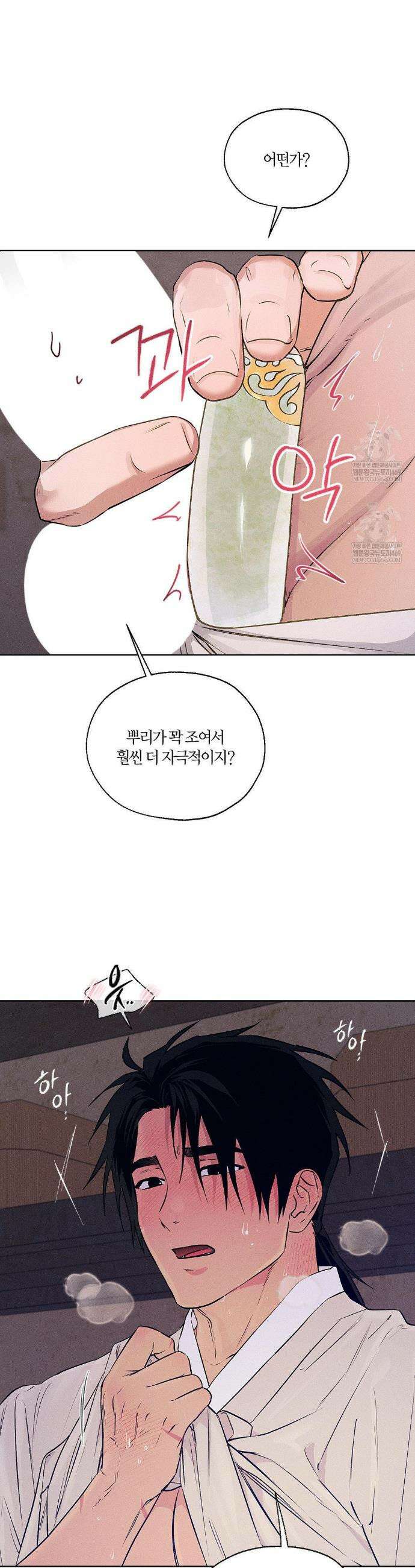 조선음구공방 52화 6