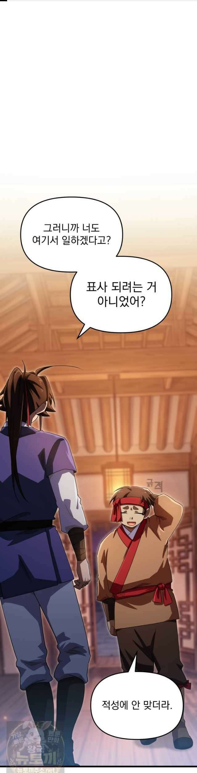 천마 객잔 73화 1