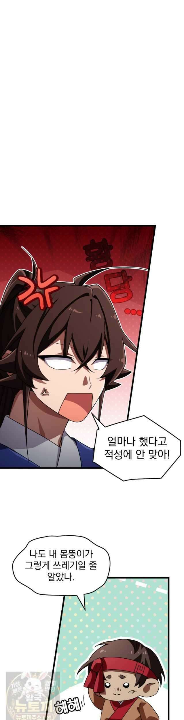 천마 객잔 73화 2