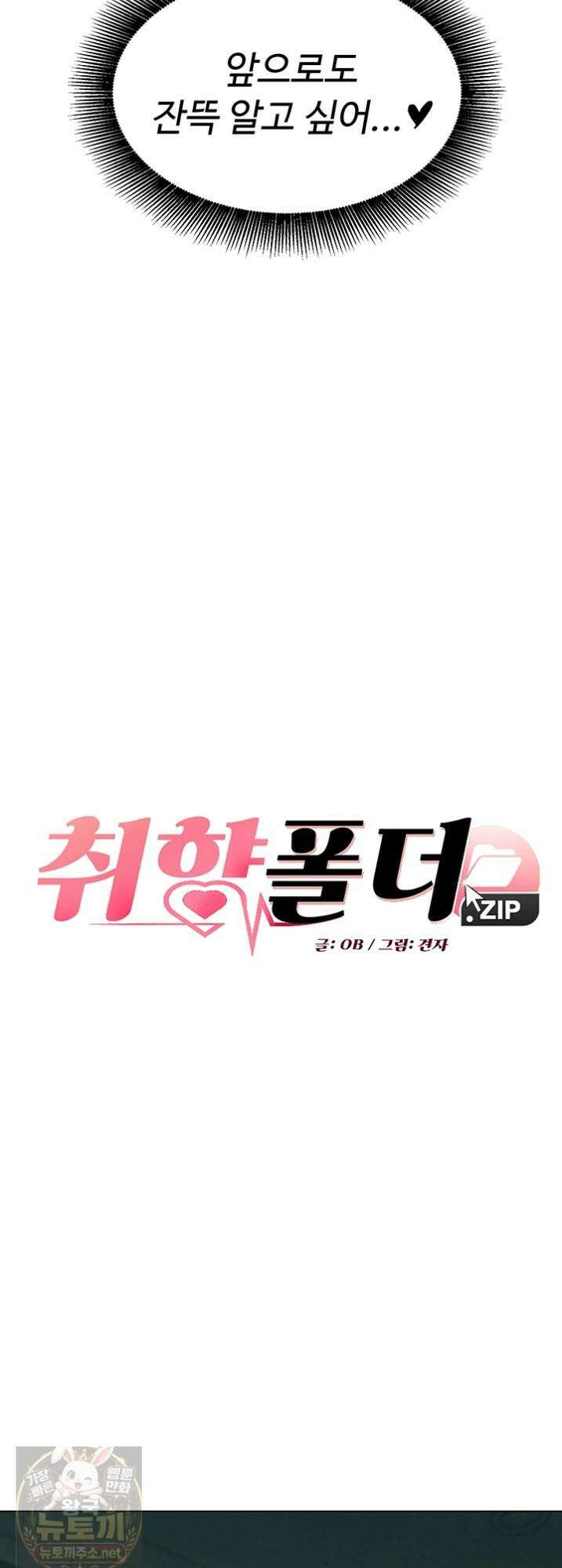 취향폴더．ZIP 14화 3
