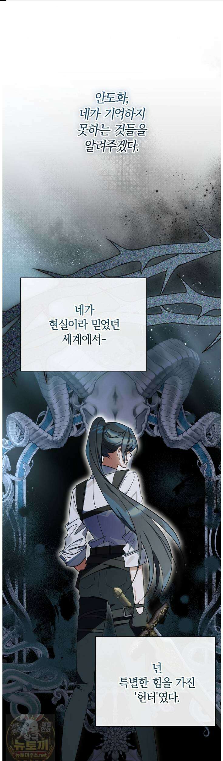 어린 악당의 해피엔딩을 위하여 54화 1