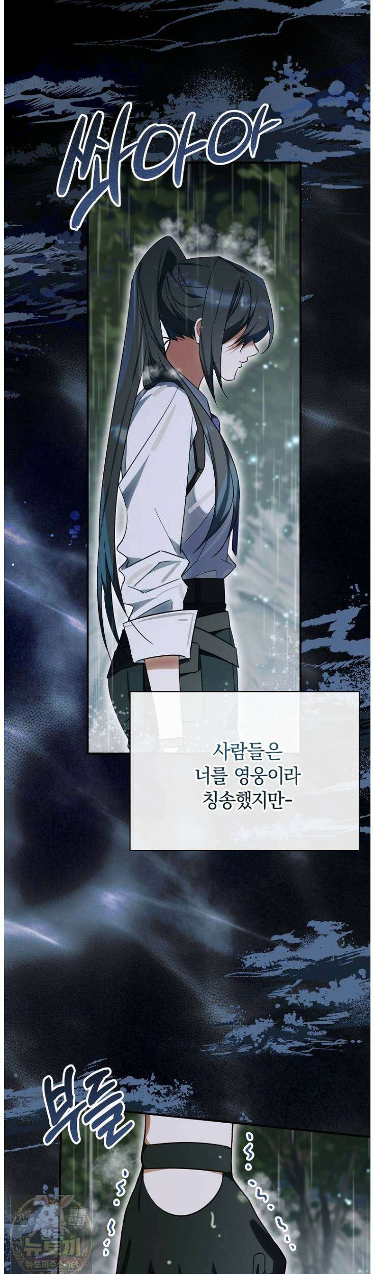 어린 악당의 해피엔딩을 위하여 54화 3