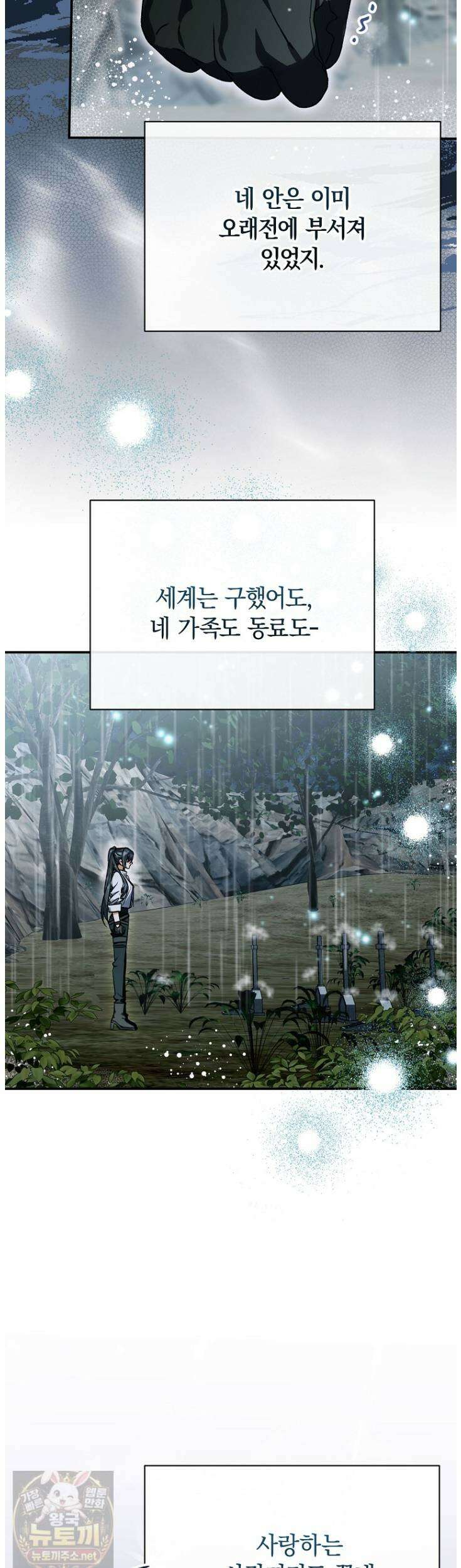 어린 악당의 해피엔딩을 위하여 54화 4
