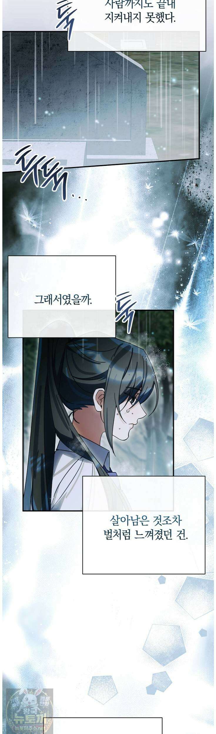 어린 악당의 해피엔딩을 위하여 54화 5