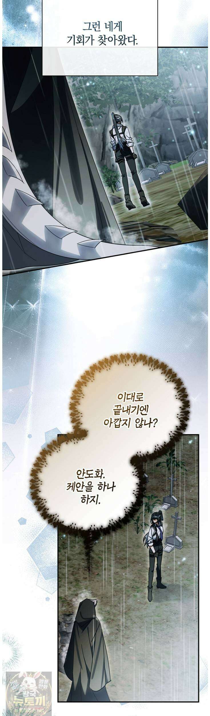 어린 악당의 해피엔딩을 위하여 54화 6