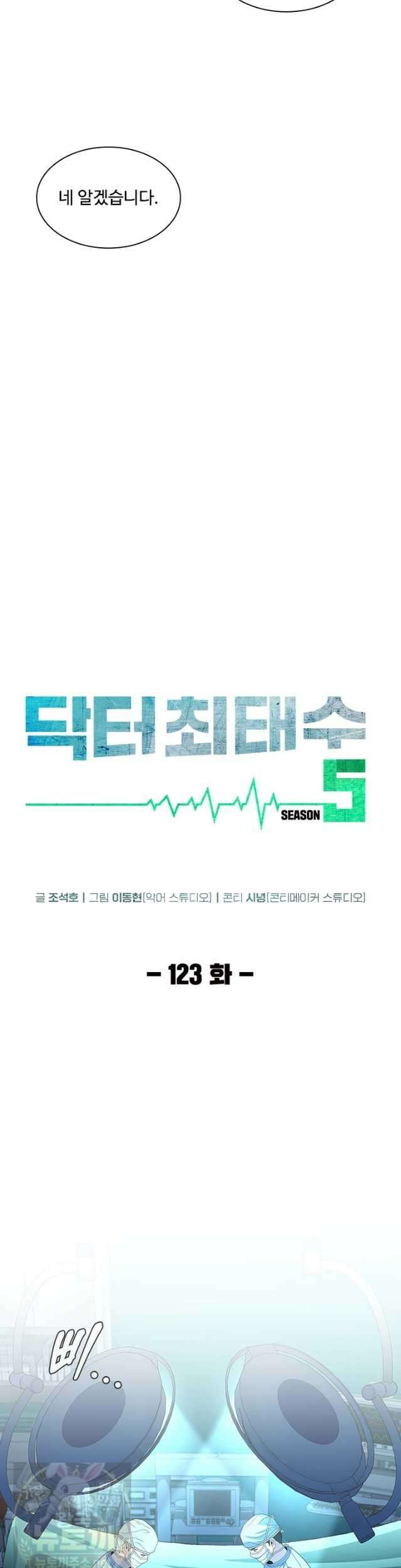 닥터 최태수 시즌5 123화 5