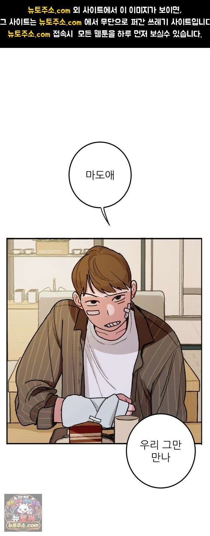 마도애를 사랑하는 법 1화: 마도애 (1) 1