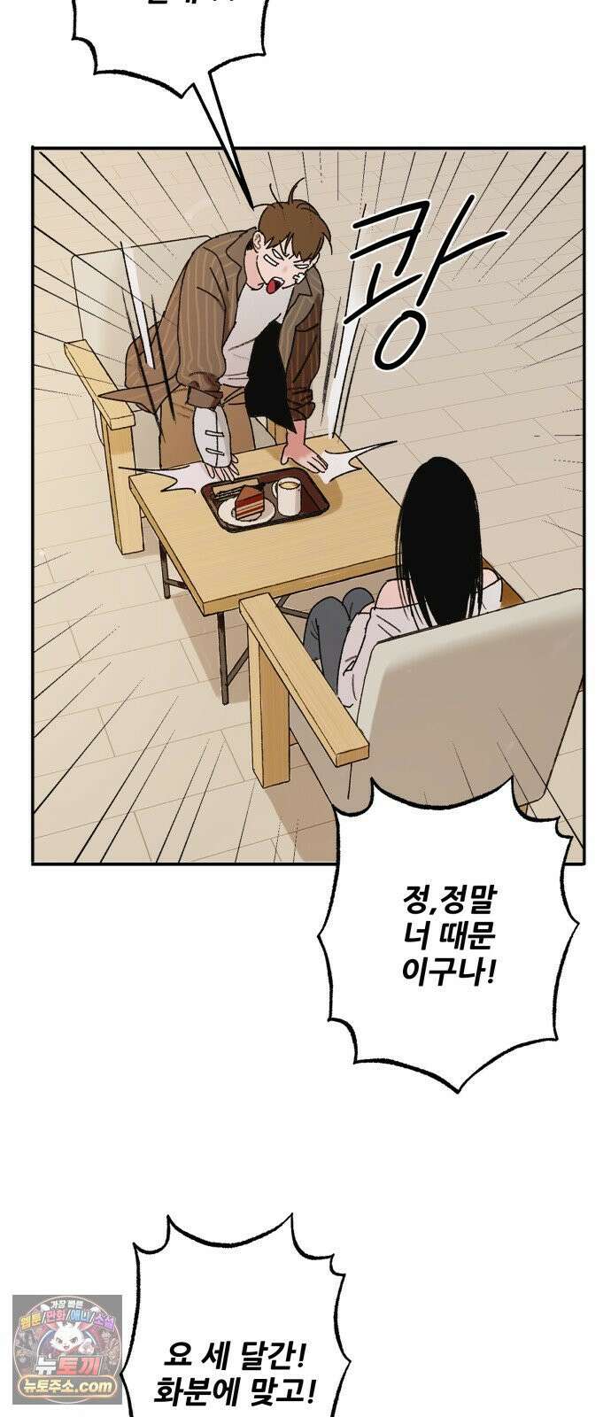 마도애를 사랑하는 법 1화: 마도애 (1) 3