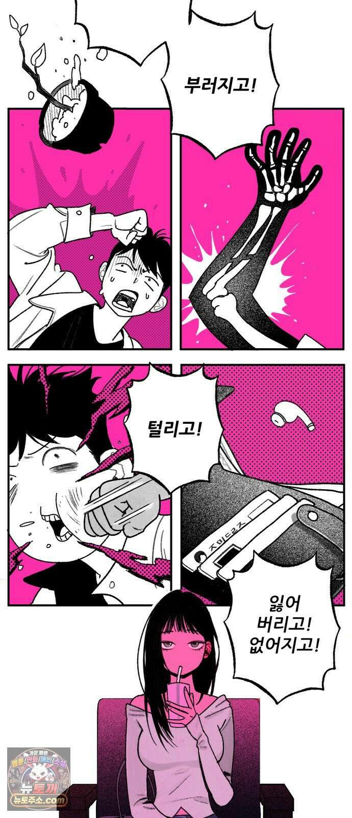 마도애를 사랑하는 법 1화: 마도애 (1) 4