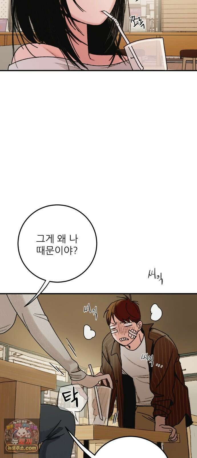 마도애를 사랑하는 법 1화: 마도애 (1) 6