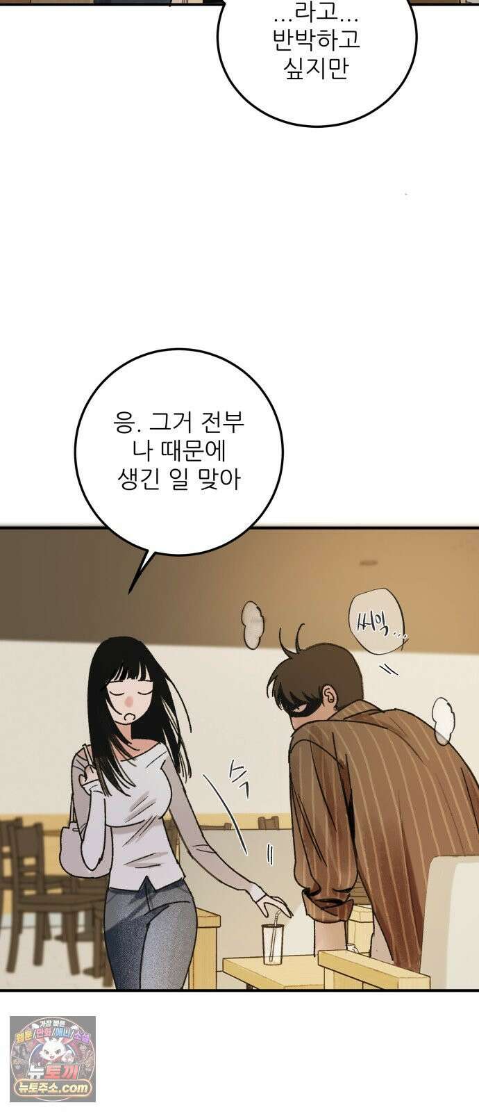 마도애를 사랑하는 법 1화: 마도애 (1) 7