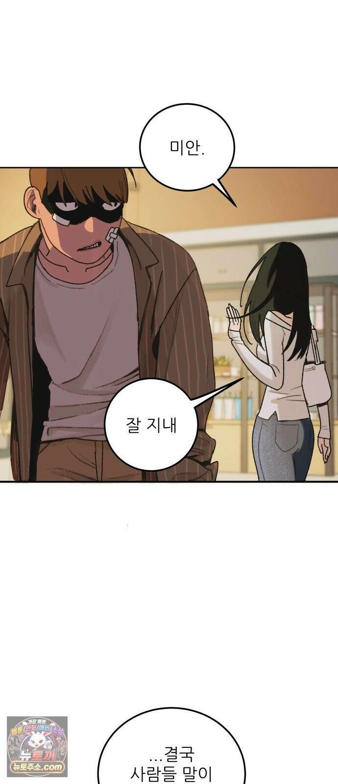 마도애를 사랑하는 법 1화: 마도애 (1) 8