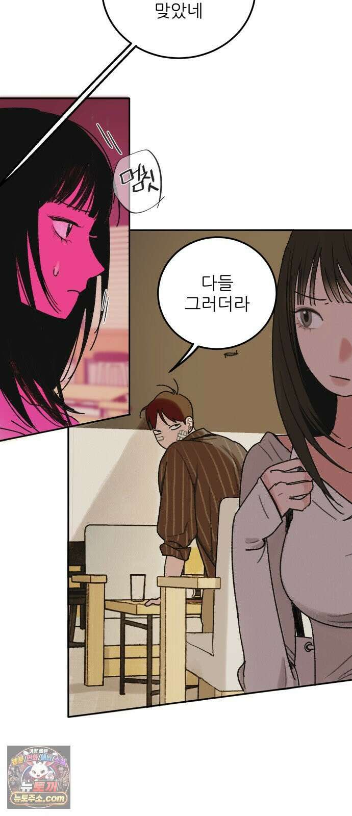 마도애를 사랑하는 법 1화: 마도애 (1) 9