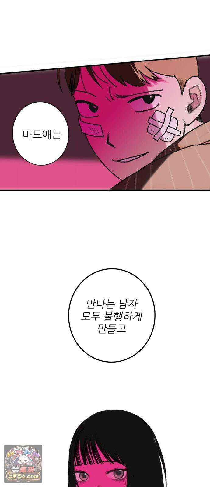 마도애를 사랑하는 법 1화: 마도애 (1) 10