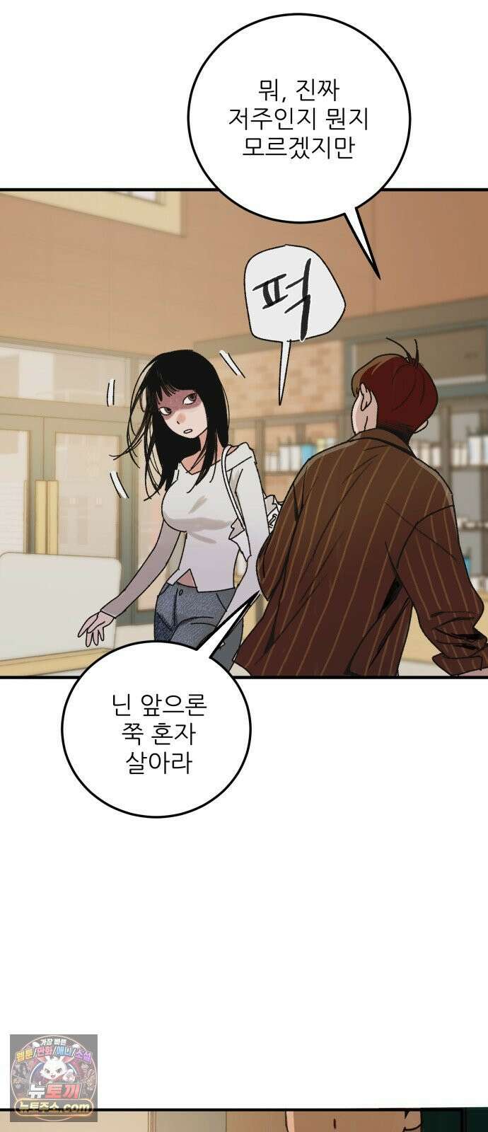 마도애를 사랑하는 법 1화: 마도애 (1) 13