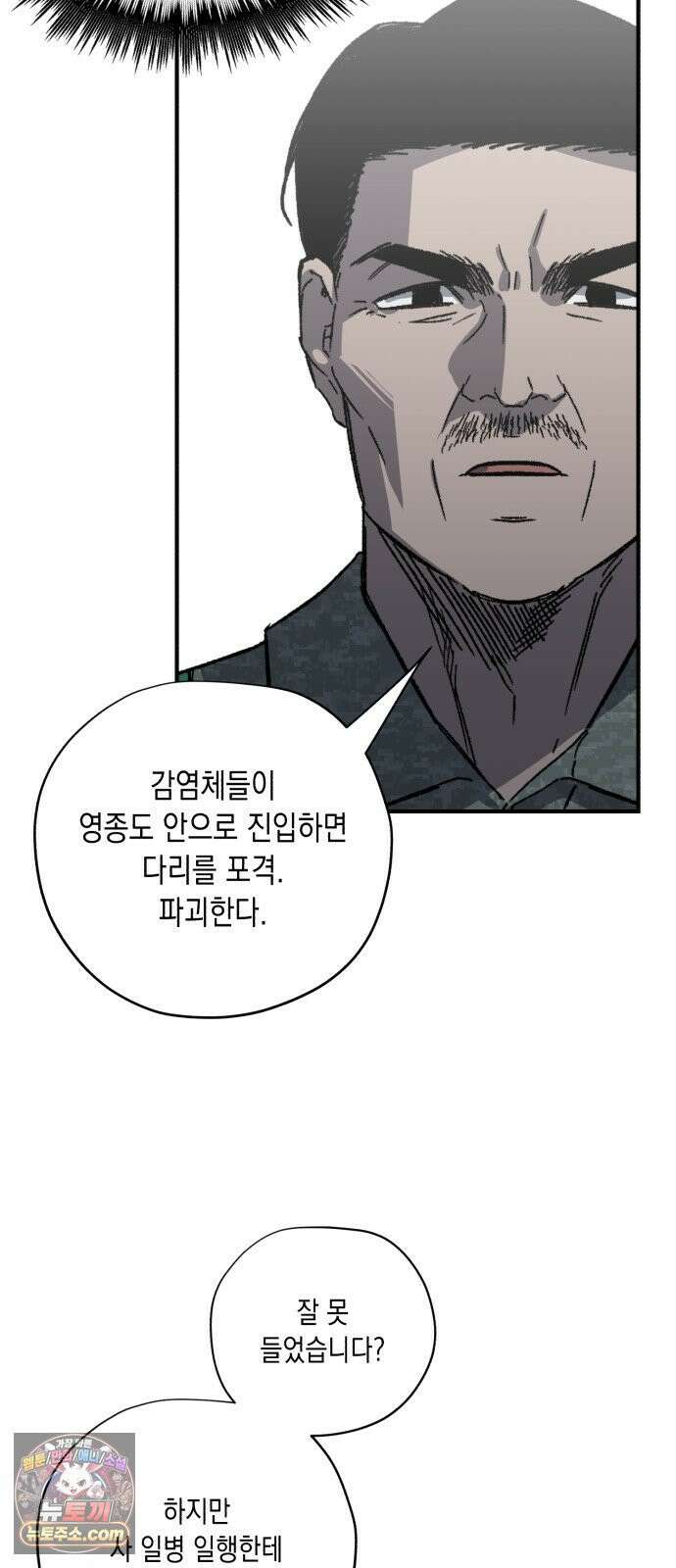 좀비떼로 47화 7