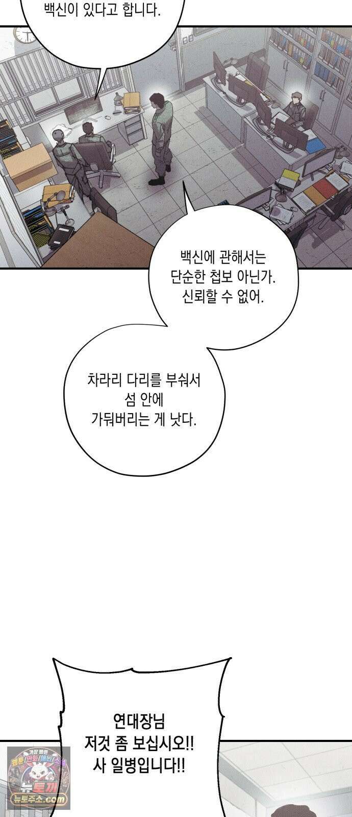 좀비떼로 47화 8