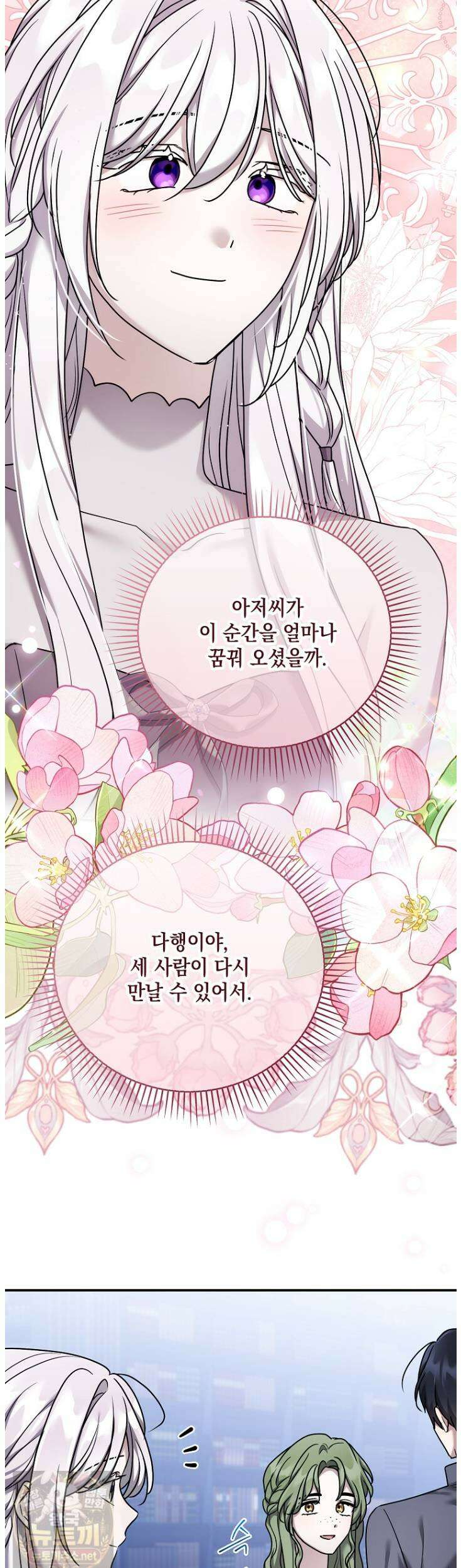 시한부 악녀는 입양을 거절합니다 외전 6화 3