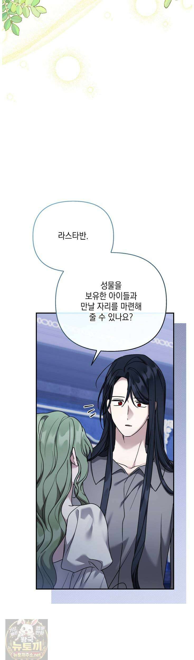 시한부 악녀는 입양을 거절합니다 외전 6화 5