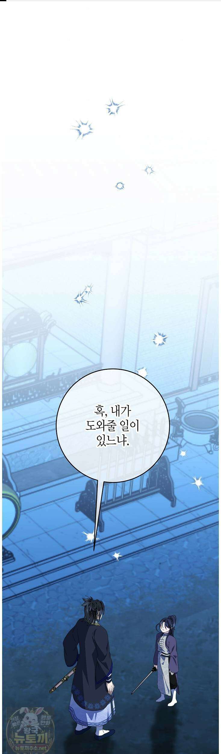 남궁세가 손녀딸의 귀환 54화 1