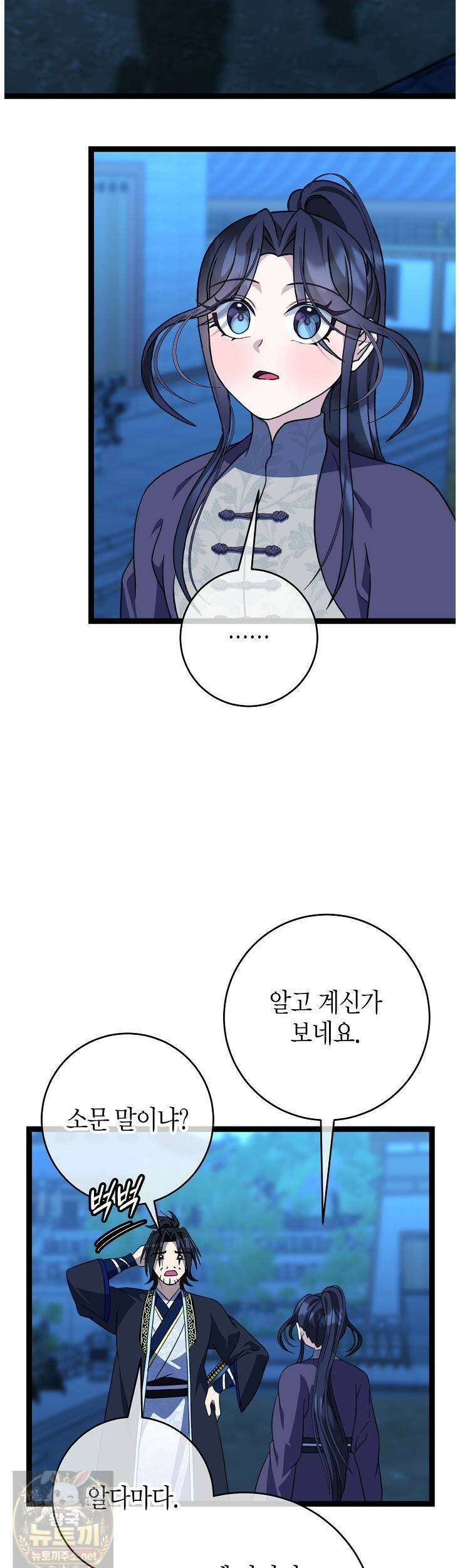 남궁세가 손녀딸의 귀환 54화 2