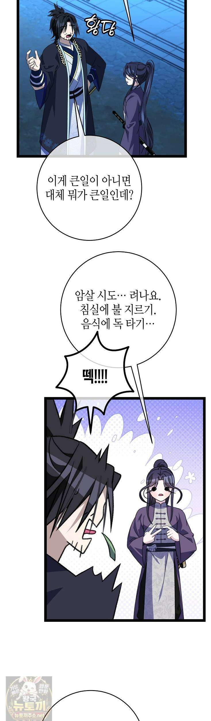 남궁세가 손녀딸의 귀환 54화 4