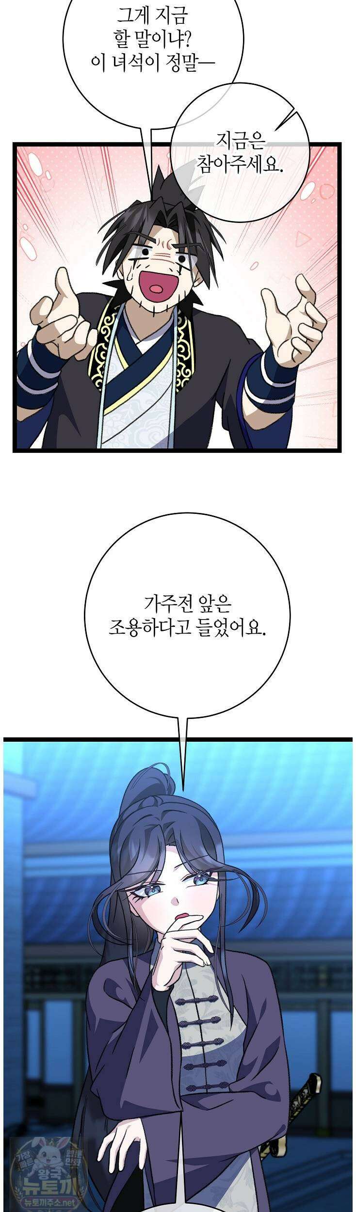 남궁세가 손녀딸의 귀환 54화 5